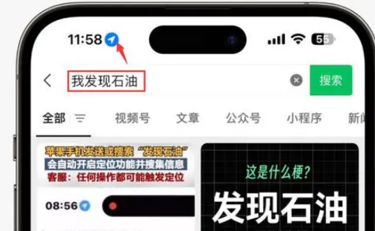三台苹果客服中心分享iPhone 输入“发现石油”触发定位