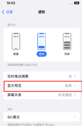 三台苹果售后维修中心分享iPhone手机收不到通知怎么办 