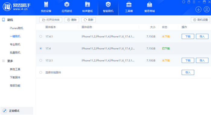 三台苹果12维修站分享为什么推荐iPhone12用户升级iOS17.4