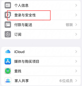 三台苹果维修站分享手机号注册的Apple ID如何换成邮箱【图文教程】 