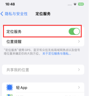 三台苹果维修客服分享如何在iPhone上隐藏自己的位置 