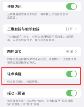 三台苹果授权维修站分享iPhone轻点无法唤醒怎么办 