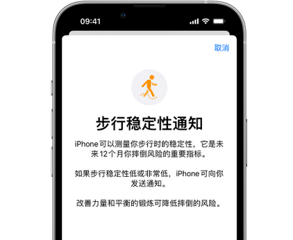 三台iPhone手机维修如何在iPhone开启'步行稳定性通知' 