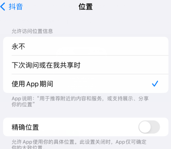 三台apple服务如何检查iPhone中哪些应用程序正在使用位置 