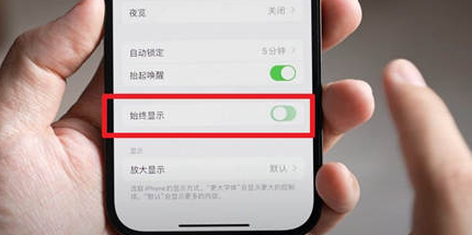 三台苹果15换屏服务分享iPhone15屏幕常亮怎么办