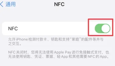 三台苹果维修服务分享iPhone15NFC功能开启方法 