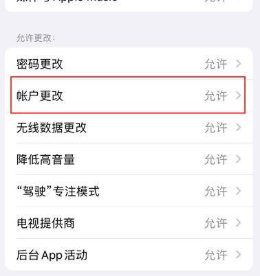 三台appleID维修服务iPhone设置中Apple ID显示为灰色无法使用