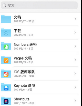 三台apple维修中心分享iPhone文件应用中存储和找到下载文件
