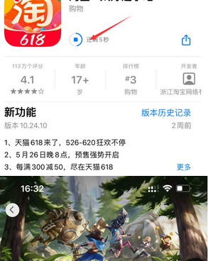 三台苹果维修站分享如何查看App Store软件下载剩余时间 