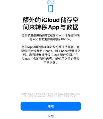 三台苹果14维修网点分享iPhone14如何增加iCloud临时免费空间