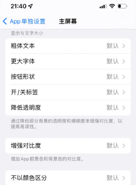 三台苹果14服务点分享iPhone14如何单独设置App
