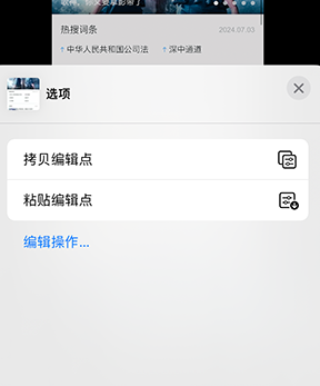 三台iPhone维修服务分享iPhone怎么批量修图