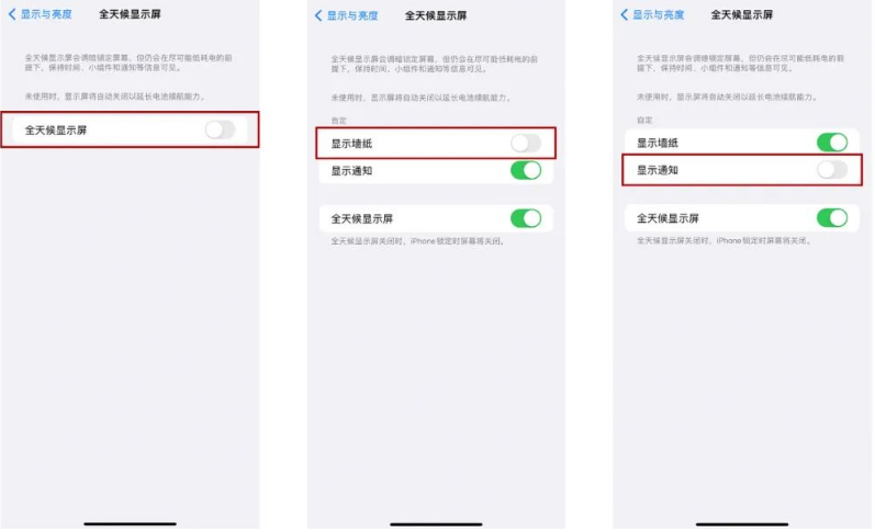 三台苹果14Pro维修分享iPhone14Pro息屏显示时间设置方法 