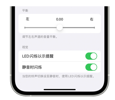 三台苹果14维修分享iPhone14静音时如何设置LED闪烁提示 