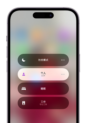 三台苹果14维修中心分享在iPhone14上定制个人专注模式 