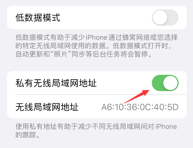 三台苹果wifi维修店分享iPhone私有无线局域网地址开启方法 