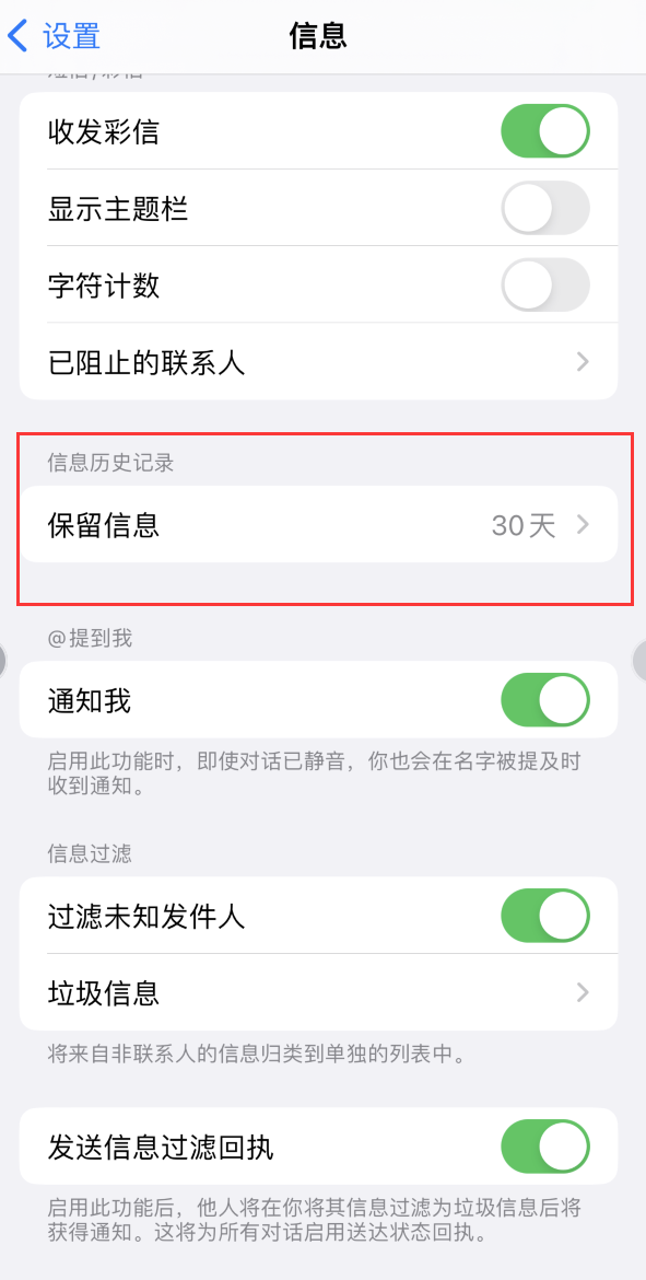 三台Apple维修如何消除iOS16信息应用出现红色小圆点提示 