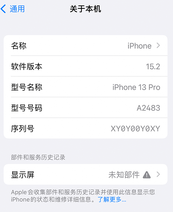 三台苹果14维修服务分享如何查看iPhone14系列部件维修历史记录 