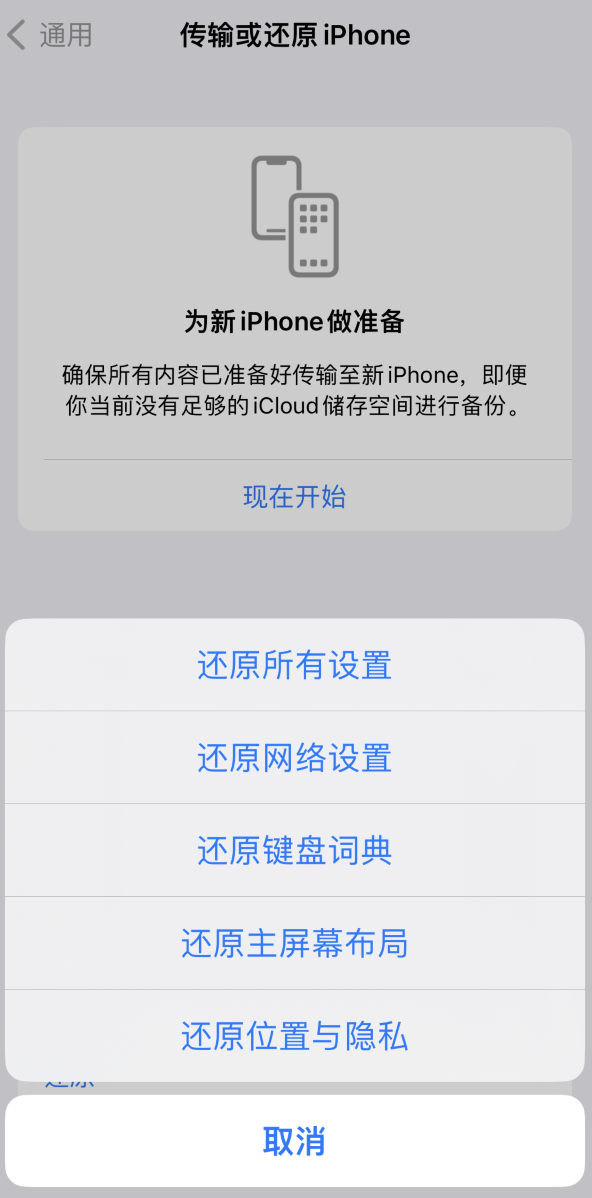 三台苹果维修在哪的分享iPhone还原功能可以还原哪些设置或内容 