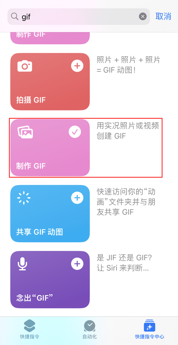 三台苹果手机维修分享iOS16小技巧:在iPhone上制作GIF图片 