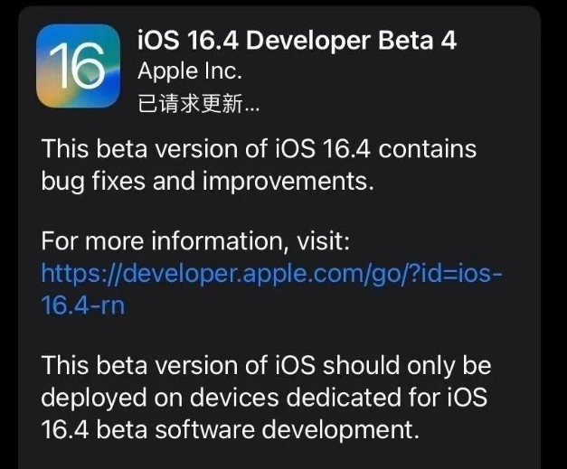 三台苹果维修网点分享iOS 16.4 beta 4更新内容及升级建议 