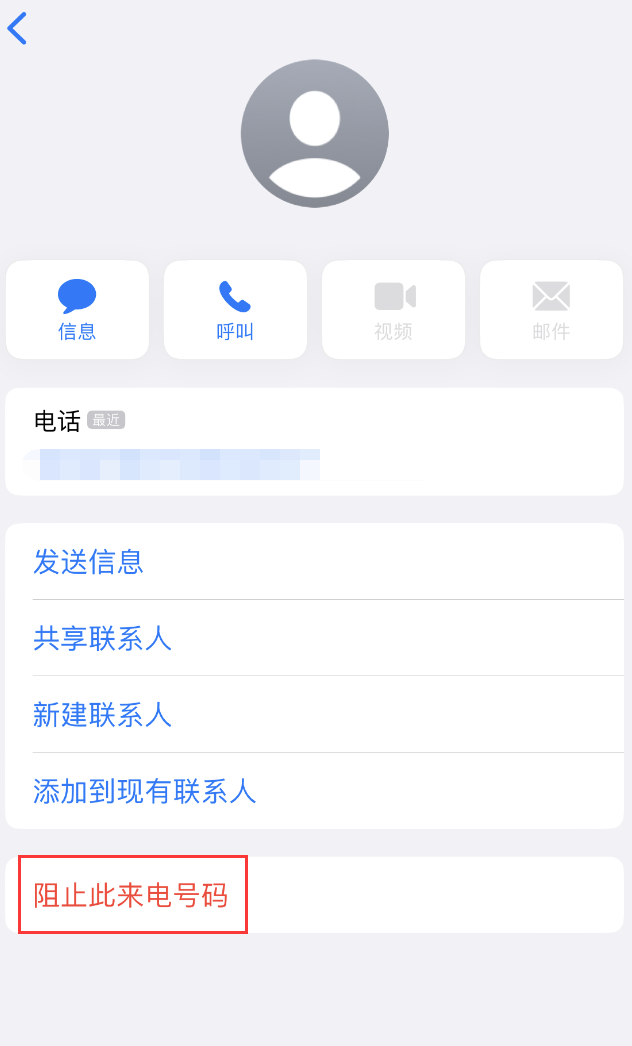 三台苹果手机维修分享：iPhone 拒收陌生人 iMessage 信息的方法 