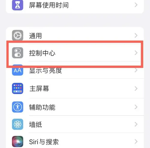 三台苹果14维修分享iPhone14控制中心功能添加方法 