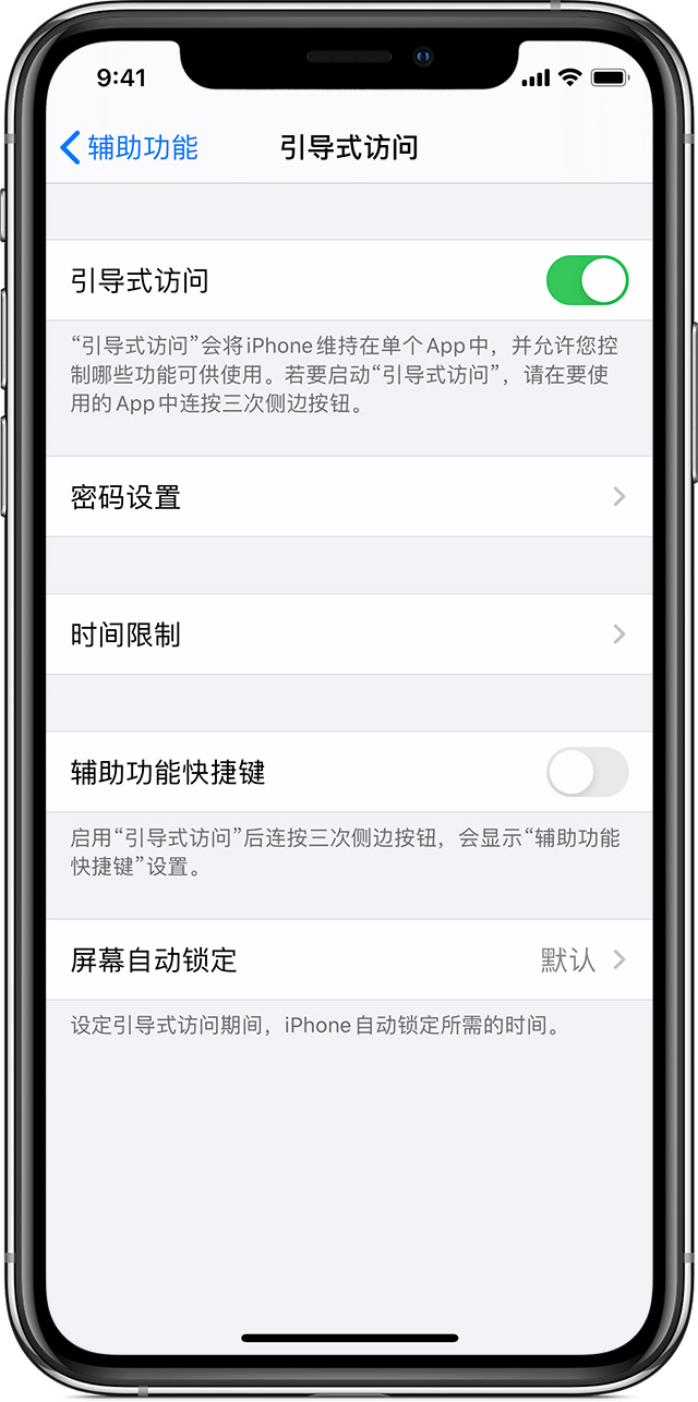 三台苹果手机维修分享如何在 iPhone 上退出引导式访问 