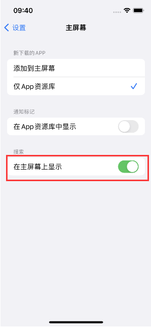 三台苹果手机维修分享如何开启或关闭iOS 16主屏幕中的搜索功能 