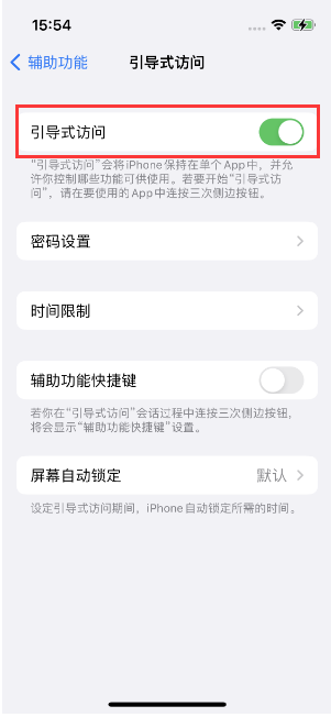 三台苹果14维修店分享iPhone 14引导式访问按三下没反应怎么办 