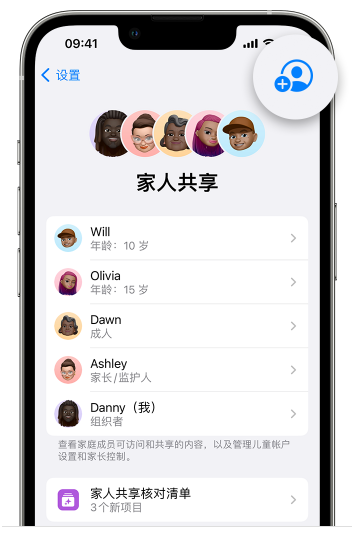 三台苹果维修网点分享iOS 16 小技巧：通过“家人共享”为孩子创建 Apple ID 