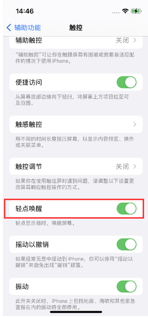 三台苹果14维修店分享iPhone 14双击屏幕不亮怎么办 