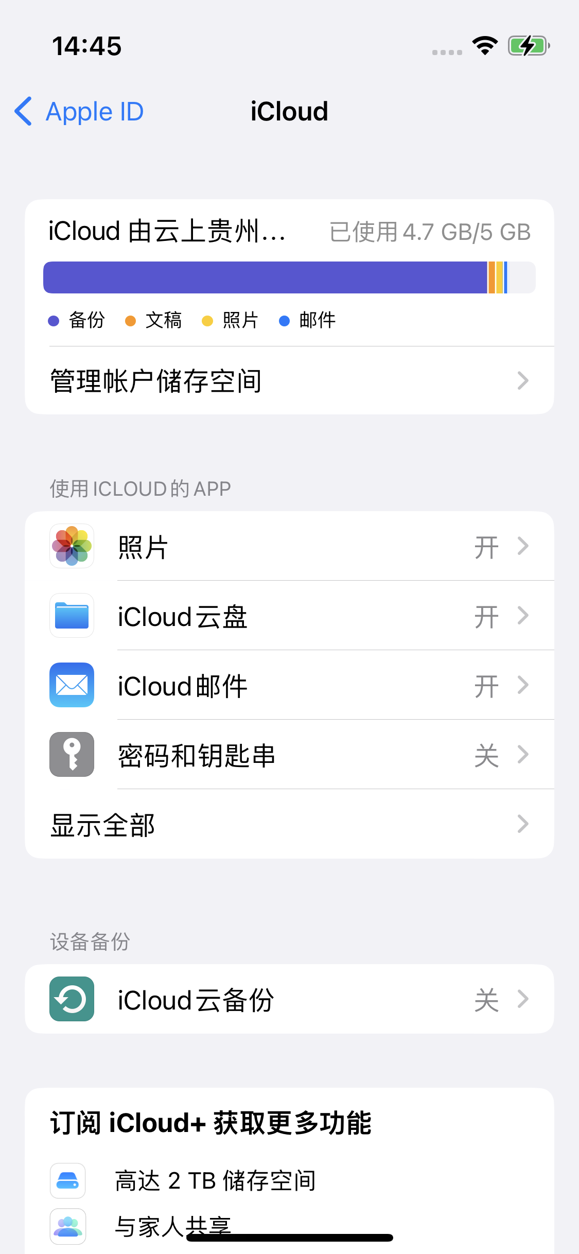 三台苹果14维修分享iPhone 14 开启iCloud钥匙串方法 