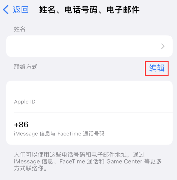 三台苹果手机维修点分享iPhone 上更新 Apple ID的方法 