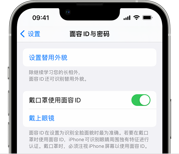 三台苹果14维修店分享佩戴口罩时通过面容 ID 解锁 iPhone 14的方法 