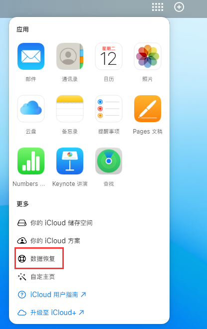 三台苹果手机维修分享iPhone 小技巧：通过苹果 iCloud 官网恢复已删除的文件 