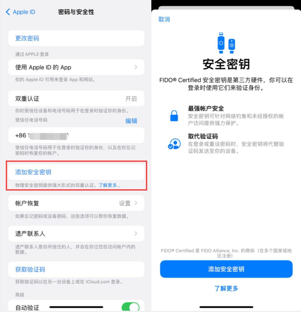 三台苹果服务网点分享物理安全密钥有什么用？iOS 16.3新增支持物理安全密钥会更安全吗？ 