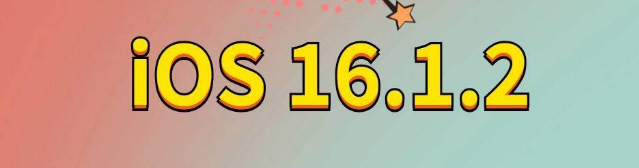 三台苹果手机维修分享iOS 16.1.2正式版更新内容及升级方法 