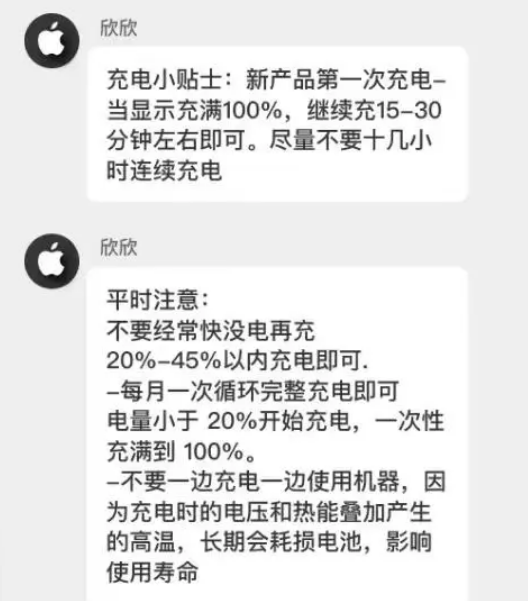 三台苹果14维修分享iPhone14 充电小妙招 