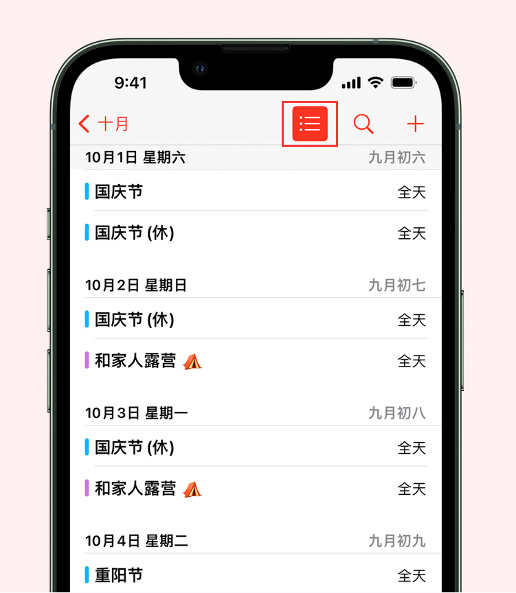 三台苹果手机维修分享如何在 iPhone 日历中查看节假日和调休时间 