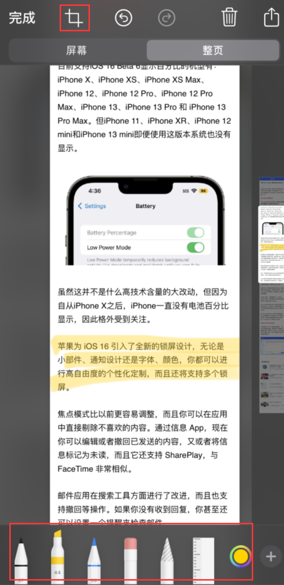 三台苹果手机维修分享小技巧：在 iPhone 上给截屏图片做标记 