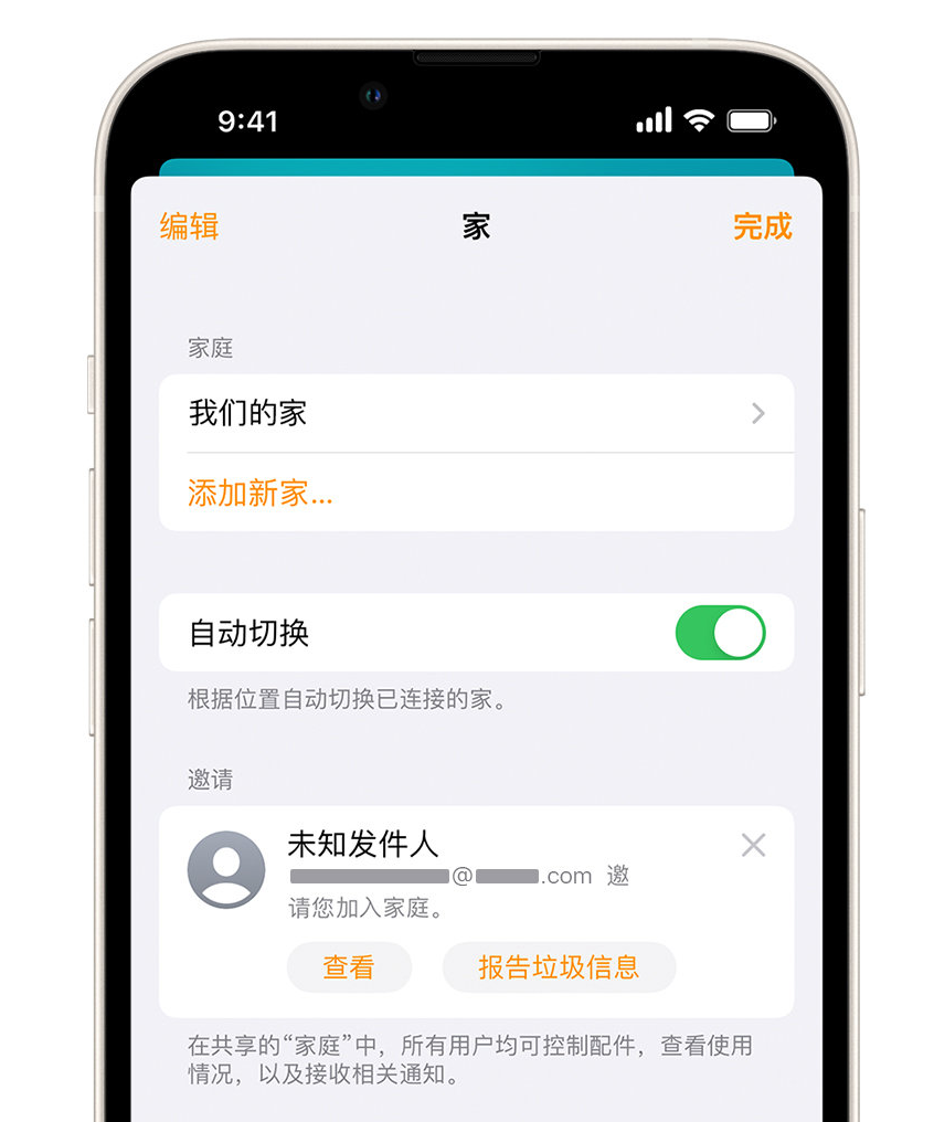 三台苹果手机维修分享iPhone 小技巧：在“家庭”应用中删除和举报垃圾邀请 