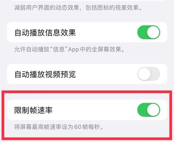 三台苹果13维修分享iPhone13 Pro高刷是否可以手动控制 