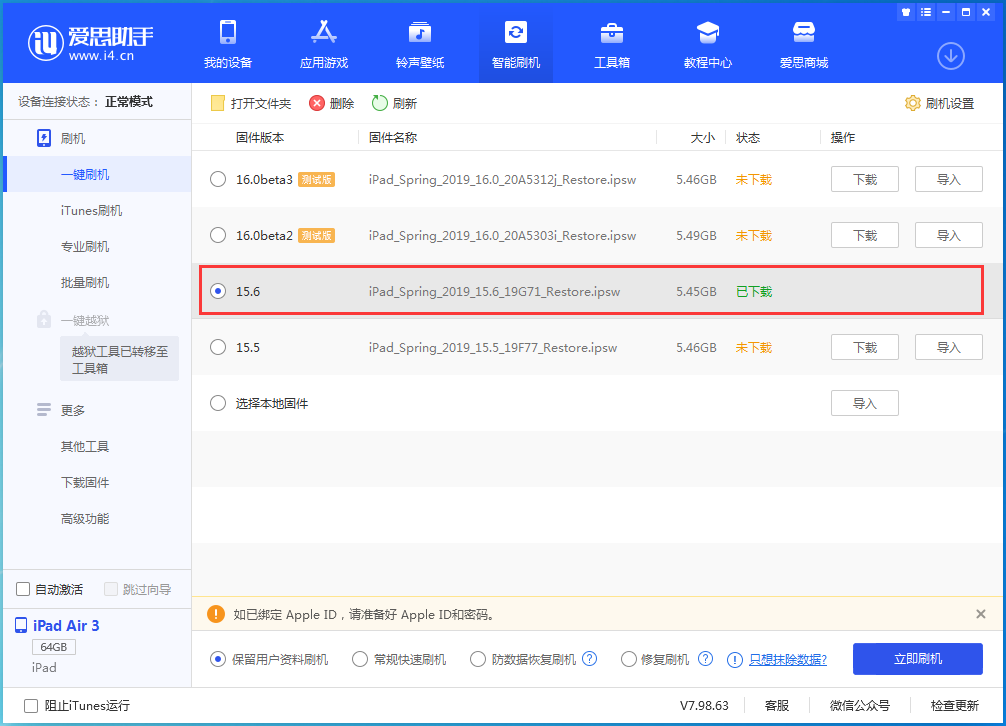 三台苹果手机维修分享iOS15.6正式版更新内容及升级方法 