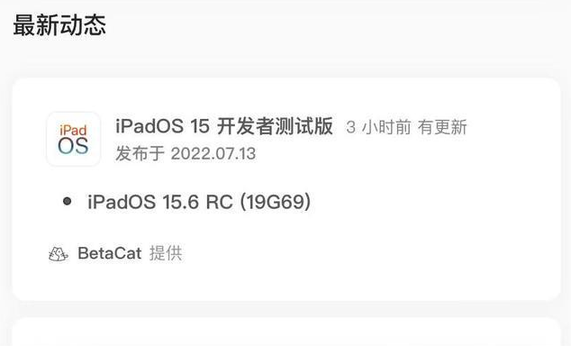 三台苹果手机维修分享苹果iOS 15.6 RC版更新建议 