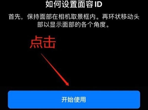 三台苹果13维修分享iPhone 13可以录入几个面容ID 