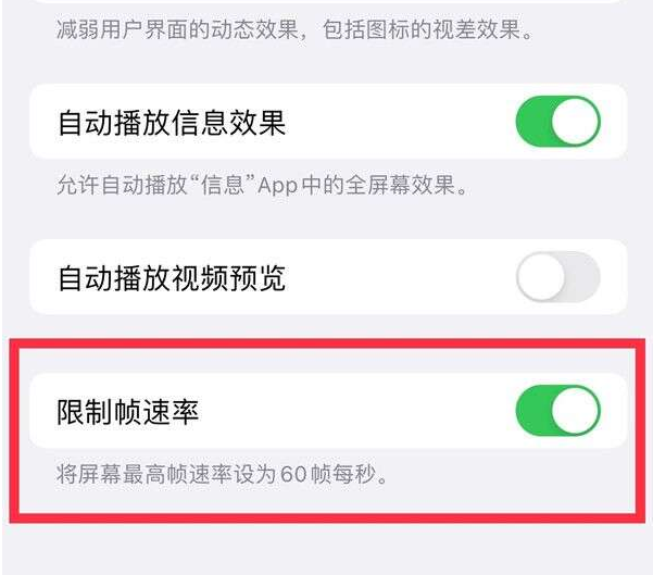 三台苹果13维修分享iPhone13 Pro高刷设置方法 