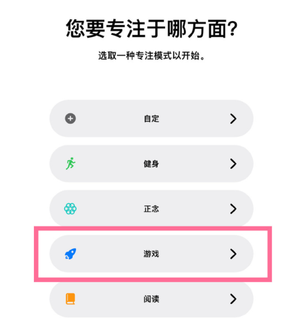 三台苹果手机维修分享iPhone 13有游戏专注模式吗 