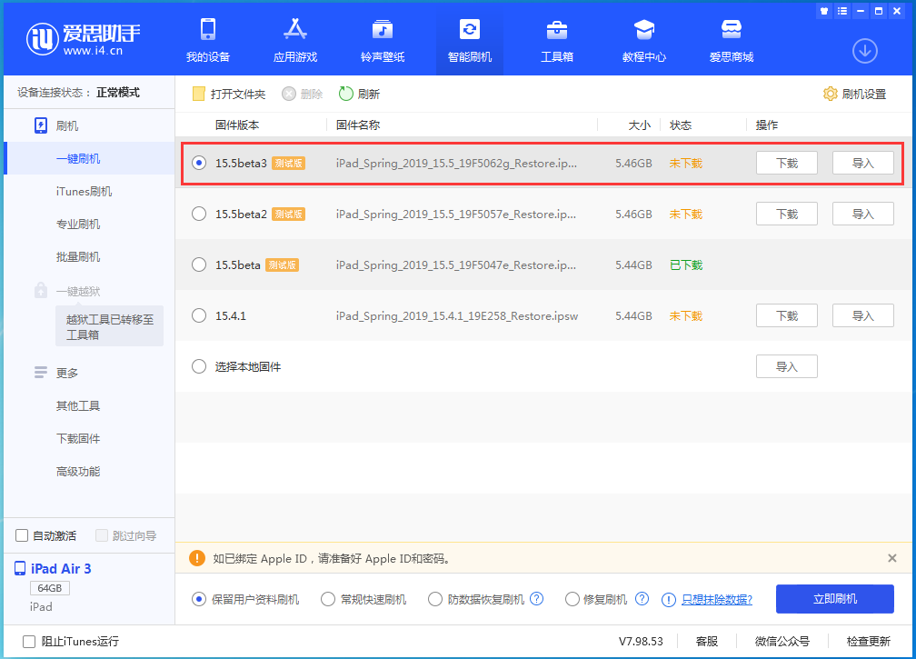 三台苹果手机维修分享iOS15.5 Beta 3更新内容及升级方法 