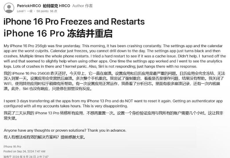 三台苹果16维修分享iPhone 16 Pro / Max 用户遇随机卡死 / 重启问题 